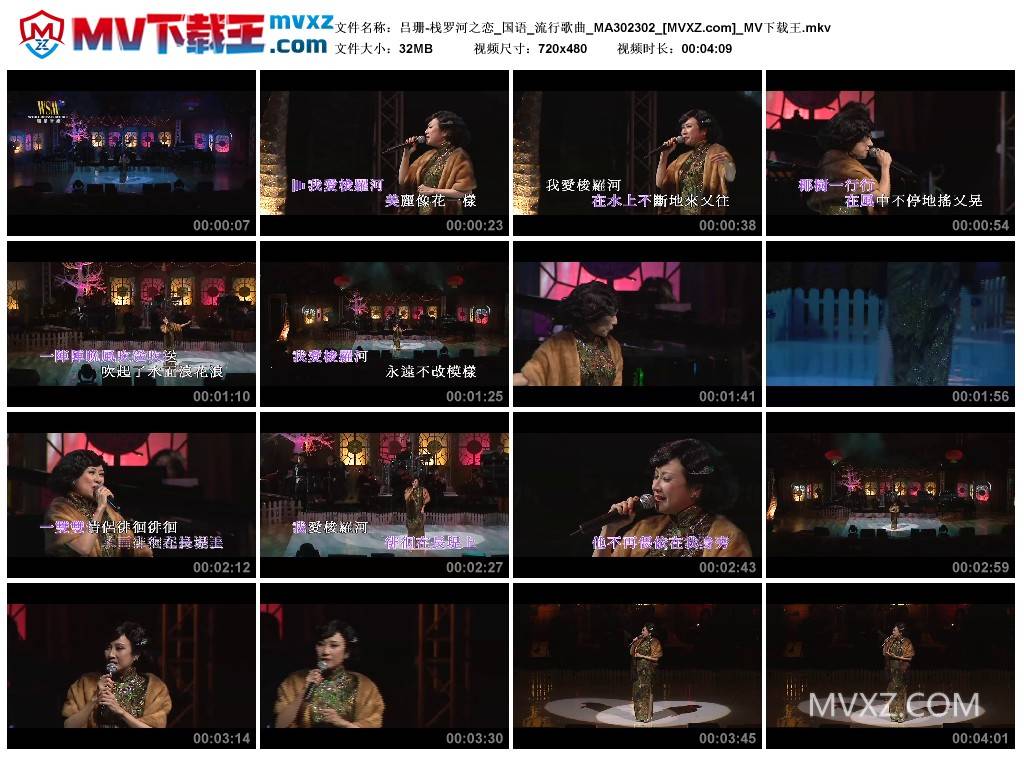 吕珊-栈罗河之恋_国语_流行歌曲_MA302302